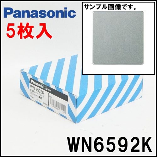 ใหม่ Panasonic ใหม่ฝาโลหะแผ่น Type 2 WN6592K 5 ชิ้นเคลือบเต็มพร้อมโครงยึด 2 แถว Panasonic