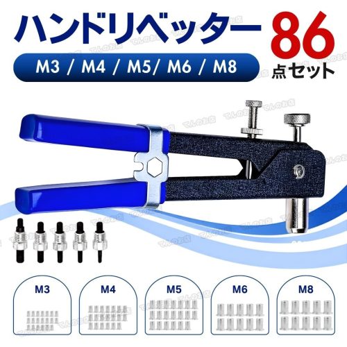 Hand Riveter Nutter 86 ชิ้นชุด M3 M4 M 5 M6 M8 สกรูตาบอด Rivet Nut Rivet ใส่เครื่องมือ DIY ซ่อมเครื่องมือยึด