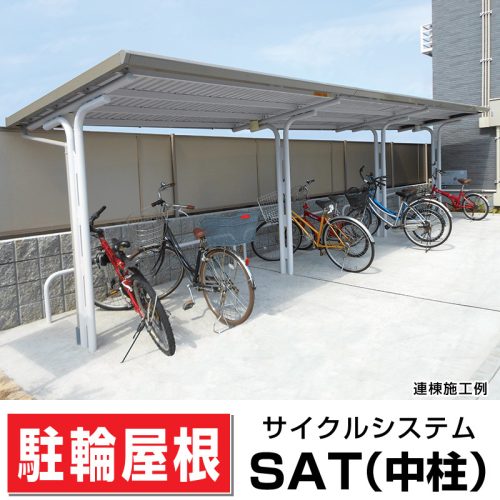 Sankin ที่เก็บจักรยาน SAT-2800 กว้าง 2800 x ลึก 1992 x สูง 2200 เสากลาง/หลังคาเหล็กตรงแบบคอนโดมิเนียมอพาร์ทเมนต์ร้านค้าลานจอดรถจักรยาน Made in Japan