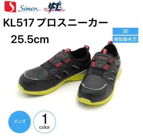 (ยังไม่ได้ใช้) รองเท้านิรภัย 25.5cm Simon รองเท้านิรภัยเทคนิคแสง FL Series KL517 Resin Toecap รองเท้าผ้าใบมืออาชีพ JSAA Standard A Type