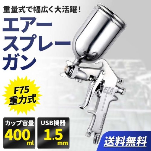 Air Spray Gun Air สีสเปรย์แรงโน้มถ่วงประเภทด้านบนถ้วย 1.5 มม.400cc ml F75 ภาพวาด Airbrush DIY พลาสติกรุ่น DIY Surfacer เครื่องมือ