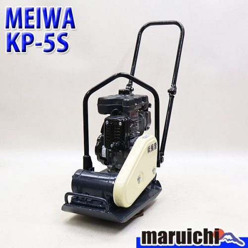 เครื่องบดเพลท Meiwa Seisakusho KP-5S เครื่องบดอัดน้ำมันเบนซินชนิดเสียงรบกวนต่ำ 55 กกเครื่องจักรก่อสร้าง MEIWA ตกแต่งใหม่เปิดตัวในฟุกุโอกะขายหมดมือสอง 736