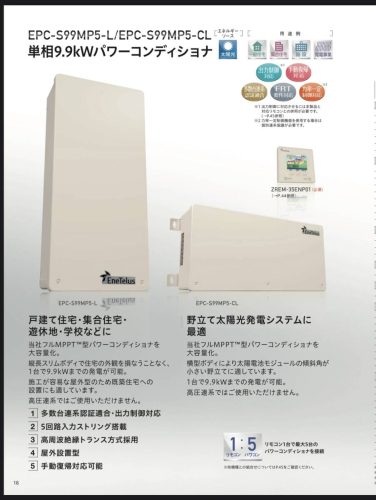 (ยังไม่ได้ใช้/ยังไม่ได้เปิด)EneTelus EPC-S99MP5-CL เครื่องปรับสภาพกำลัง 1 เฟส 9.9kW รุ่นที่รองรับการควบคุมเอาต์พุต