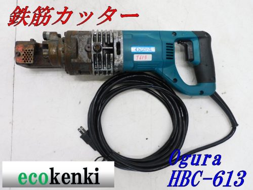 ขายหมดเริ่มต้นที่ 1,000 เยน! Ogura เครื่องตัดเหล็กเส้น HBC-613 เครื่องตัดเหล็กเส้นไฮดรอลิกไฟฟ้าเครื่องตัดเหล็กเครื่องมือไฟฟ้าใช้ T613