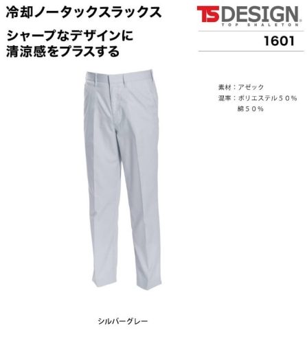 [จัดส่งแบบแพ็ค Yu-Pack/1 ชิ้น] TSDESIGN 1601 [Spring/Summer] กางเกงสแลคคูลลิ่ง (25 สีเทาเงิน, W85cm) ราคาปกติ 810 เยนระบายอากาศดีเยี่ยม 1 ชิ้นสินค้าจริง 1490 เยน