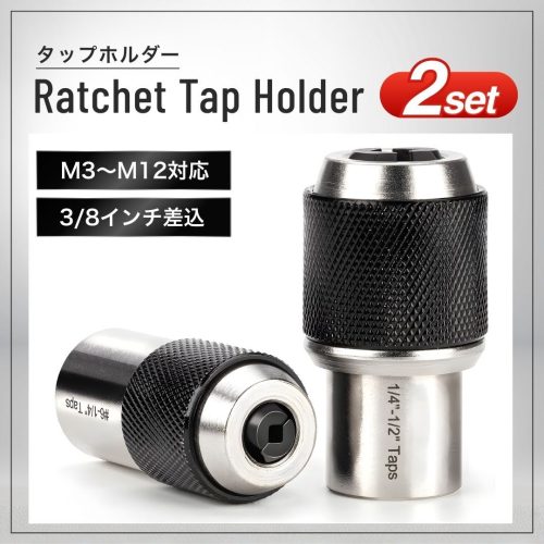 ผู้ถือ Tap ชุด 2 M3-M6 M8-M12 3/8 Tap ประแจซ็อกเก็ตอะแดปเตอร์ Ratchet T-Shaped Handle Extension Bar ใช้งานร่วมกับด้ายตัด DIY เครื่องมือ