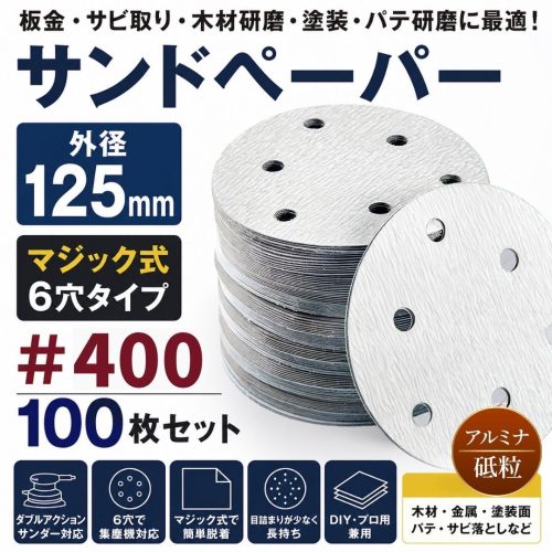 กระดาษทรายกระดาษทราย 125 มม.ขัดกระดาษแฟ้มไฟฟ้า Sander เครื่องบด Magic กระดาษ Magic ประเภท 6 หลุม 400 #400
