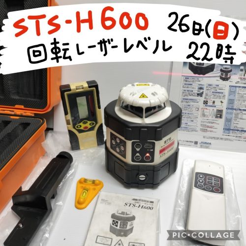 ระดับเลเซอร์หมุนแนวนอน STS-H600 มัลติฟังก์ชั่นกันน้ำกันฝุ่นกันแผ่นดินไหวพร้อมกับเลเซอร์มาร์กเกอร์แบบปิดกั้นทิศทาง