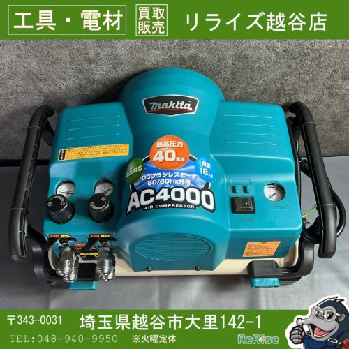 (เริ่มที่ 1,000 เยน) Makita AC4000 เครื่องอัดแรงดันธรรมดา/แรงดันสูงของมีลมรั่วดูดี 1000 ดาว (ร้านโคชิกายะ)