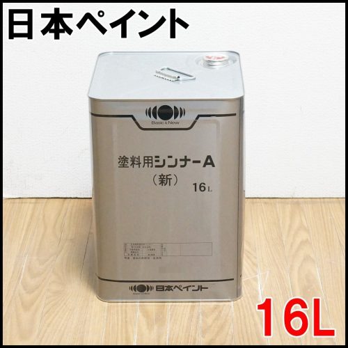 ทินเนอร์สี Nippon Paint A (ใหม่) 16 ลิตรที่ไม่ได้ใช้สำหรับเจือจางสีทำความสะอาดไม่ละลายน้ำสำหรับสีเรซินสังเคราะห์น้ำยาทำให้บางทำความสะอาดเครื่องมือ