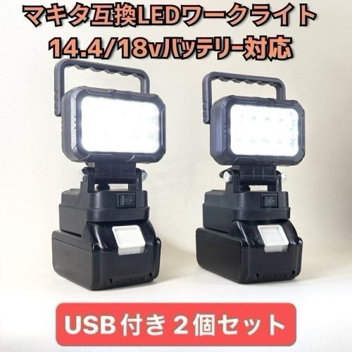 ชุด 2 สีดำ 3in ไฟ LED ทำงานพร้อมเอาต์พุต USB คู่ Makita 14.4 v/18 v แบตเตอรี่ใช้งานร่วมกับ LED Floodlight ทำงาน