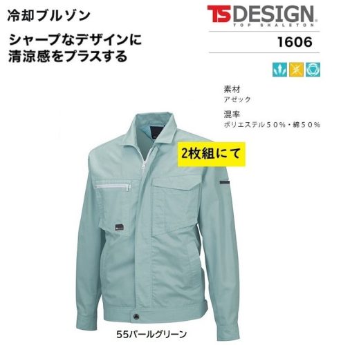 Big Inaba ราคาพิเศษ TSDESIGN 1606 [Spring/Summer] Cooling blouson (55 pearl green, LL size) ราคาปกติ 1 ชิ้น 11,220 เยน / สินค้าระบายอากาศดีเยี่ยม 2 ชิ้น 2980 เยน