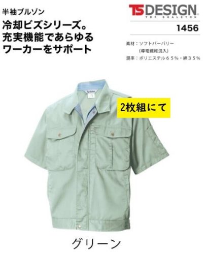 Big Inaba ราคาพิเศษ TSDESIGN 1456 [Spring/Summer] เสื้อแขนสั้น (52 สีเขียวไซส์ M) ผ้า Burberry เนื้อนุ่มราคาปกติ 1 ตัว 10,230 เยน 2 ตัว 2,980 เยน