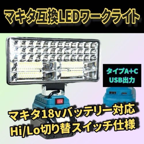 ไฟ LED ทำงานที่เข้ากันได้กับ Makita เอาต์พุต USB คู่ Type-C ไฟทำงาน Type-A ไฟ LED ทำงาน 2