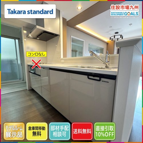 (Fukuoka) W2550 System Kitchen Takara Standard พร้อมก๊อกน้ำ/เครื่องล้างจาน/ช่วง H ไม่มีเตารุ่น R จอแสดงผลรายการติดตั้ง BAG19_Sc