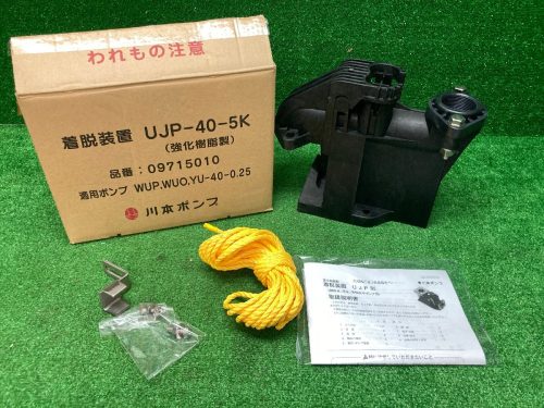 ใหม่ Kawamoto ปั๊ม Kawamoto Seisakusho สิ่งที่แนบมา/ถอดอุปกรณ์ UJP-40-5K Submersible ปั๊มเครื่องมือ Sewage ปั๊มระบายน้ำปั๊ม