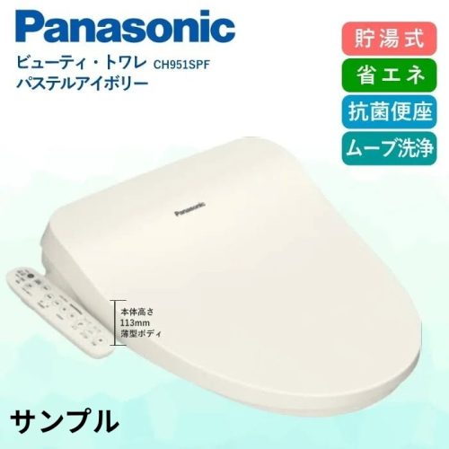 (ของที่ยังไม่ได้เปิด) Panasonic โถสุขภัณฑ์ล้างน้ำอุ่นโถสุขภัณฑ์ Beauty Toilet CH951SPF Panasonic หัวฉีดสแตนเลส Pastel Ivory Clean