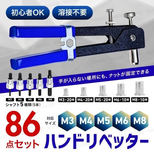 Hand Riveter Nutter 86 ชิ้นชุด M3 M4 M 5 M6 M8 สกรูตาบอด Rivet Nut Rivet ใส่เครื่องมือ DIY ซ่อมเครื่องมือยึด