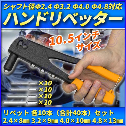 Hand Riveter Rivet ชุดเครื่องมือเข้าร่วม DIY ซ่อมเครื่องมืออลูมิเนียม Rivets ชุด 40 กาวชิ้นจมูก 4 ประเภท 10.5 นิ้ว