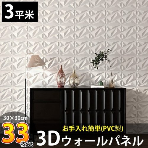 KB-88WH 33 ชิ้นชุด 3D ผนัง 3D DIY ซ่อม 3D ผนังแผงตกแต่งสติ๊กเกอร์ติดผนังสไตล์ 3D แผง PVC 3ตรมวอลล์เปเปอร์
