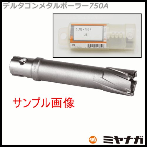 ใหม่ MIYANAGA Deltagon เจาะโลหะ DLMB75A250 ใบมีดเส้นผ่านศูนย์กลาง 25 มม. สำหรับเจาะเหล็กแผ่น,เหล็กรูป,แผ่นสแตนเลส,เหล็กหล่อ,ฯลฯ.หนาสูงสุด 75 มม.MIYANAGA