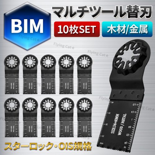 ใบมีดเปลี่ยนเครื่องมือหลายใบชุดใบมีดสำรอง 10 BIM Bimetal Metal Wood Starlock OIS เข้ากันได้กับ Makita Bosch Bosch Hikoki Haikoki Hitachi