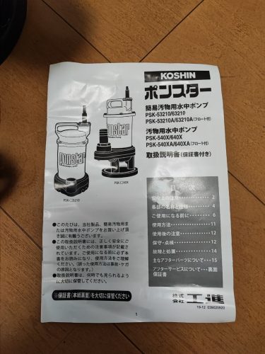 KOSHIN Co., Ltd. Ponstar PSK-640X สภาพดี