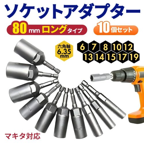 ซ็อกเก็ตลึกอะแดปเตอร์ยาว 10 ชิ้น Makita Impact 80 มม.บิตไฟฟ้าเจาะไดรฟ์ Hex Shaft 6.35 Shank DIY เครื่องมือ