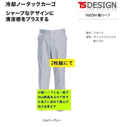 Big Inaba ราคาพิเศษ TSDESIGN 1603H [Spring/Summer] คูลลิ่งคาร์โก้ครึ่งตัว (25 สีเทาเงิน, W92cm) 1 ชิ้น 8140 เยนระบายอากาศดีเยี่ยม 2 ชิ้น 2980 เยน