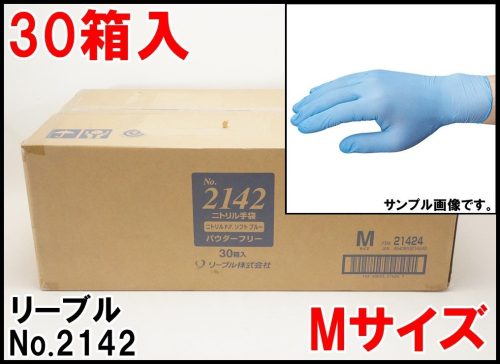 30 กล่องใหม่ถุงมือไนไตรล์ Libre Barrier Robe เบอร์ 2142 ขนาด S สีฟ้าอ่อนใช้ได้ทั้งซ้ายและขวา 100 ชิ้นต่อกล่องไร้แป้งความยาวรวม 23 ซม