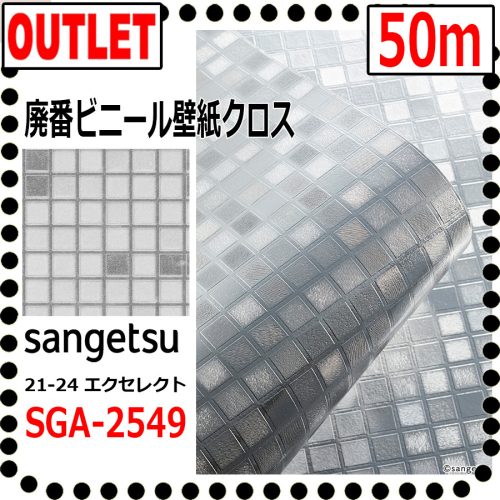 (Sangetsu Outlet) สินค้าเลิกจำหน่ายโกดังผ้าไวนิลหรูหรา SGA2549 (50m) (Metallic Silver) 21-24 Excellent