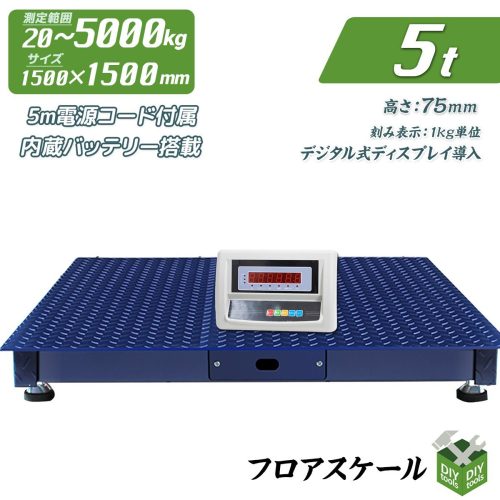 ราคาพิเศษพร้อมรับประกัน 1 ปี! เครื่องชั่งน้ำหนักพื้นต่ำ 100V เครื่องชั่งดิจิตอลแบบตั้งพื้น 5t5t 1500mmx1500mm แบตเตอรี่ในตัว (จอดที่ร้าน)