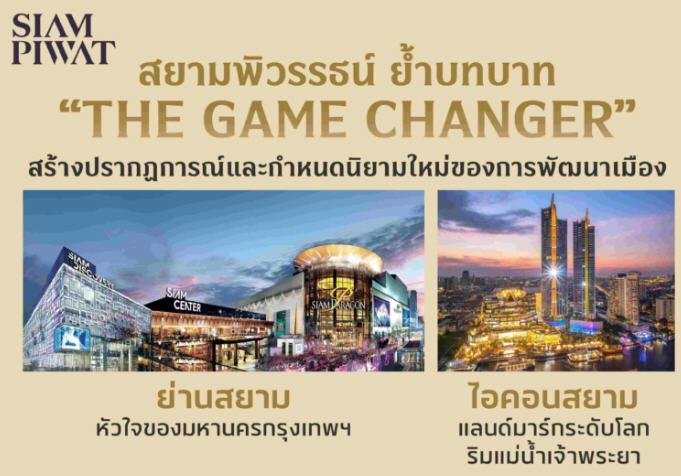 สยามพิวรรธน์เปิด “ไอคอนภูเก็ต” ดันแลนด์มาร์กแดนใต้สู่เวทีโลก