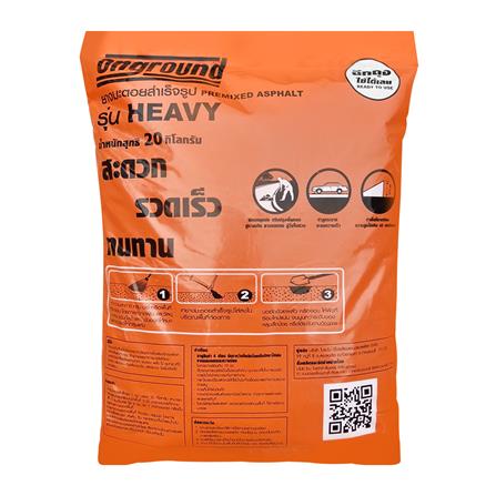 ยางมะตอยสำเร็จรูป ONGROUND HEAVY 20 กก.