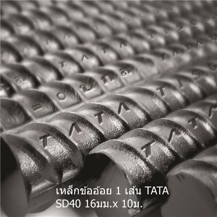 เหล็กข้ออ้อย พับ TATA SD40 16 มม.x10 ม.