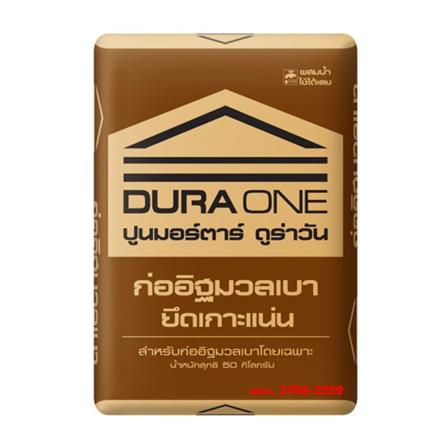 ปูนก่ออิฐมวลเบา DURAONE 50 กก.