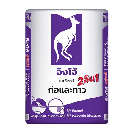 ปูนก่อฉาบอิฐมวลเบา จิงโจ้ CP007 40 กก. สีม่วง