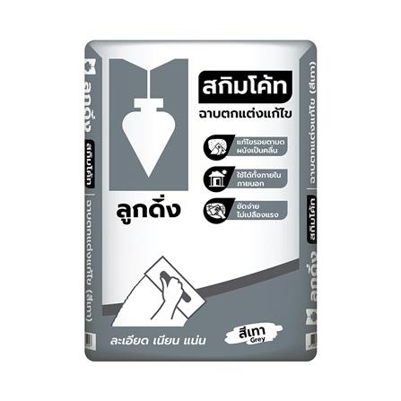 ซีเมนต์ฉาบบาง ลูกดิ่ง เทา CP051 20 กก. สีเทา