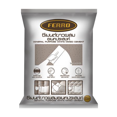 ซีเมนต์ขาวผสม อเนกประสงค์ FERROCEM 505 5 กก. สีขาว