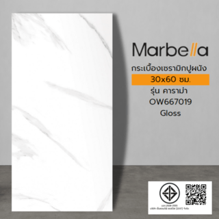 Marbella กระเบื้องเซรามิคปูผนัง 30x60 ซม.  รุ่น คาราม่า  OW667019 Gloss  (8P)