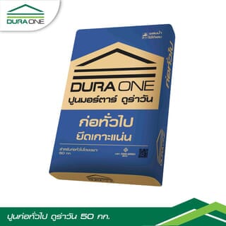 ดูร่าวัน ปูนก่อทั่วไป 50 กก.