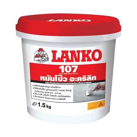 อะคริลิกอุดโป๊ว LANKO 107 1.5 กก. สีขาว