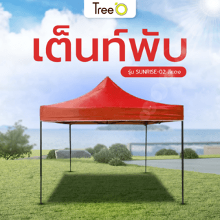 TREE O เต็นท์พับ รุ่น SUNRISE-02 ขนาด 300x300x195ซม. สีแดง