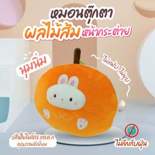 KOJI หมอนตุ๊กตาผลไม้ส้มหน้ากระต่าย รุ่น KOJI-21 ขนาด40ซม.
