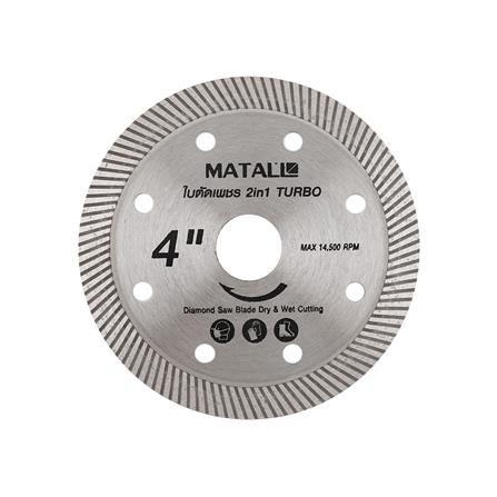 ใบตัดเพชรแห้งและเปียก MATALL TURBO 4 นิ้ว