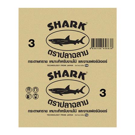 กระดาษทรายขัดไม้-ขัดแห้ง เบอร์ 3 SHARK 9X11 นิ้ว