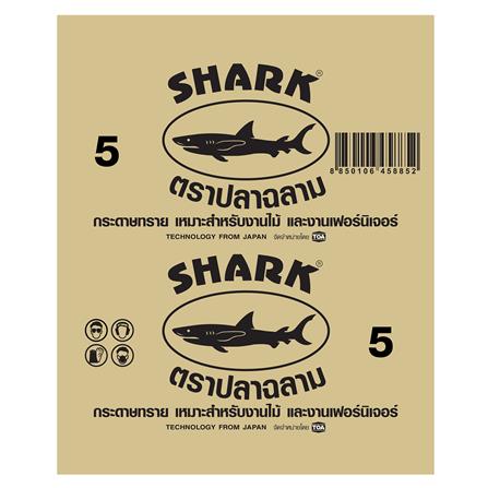 กระดาษทรายขัดไม้-ขัดแห้ง เบอร์ 5 SHARK 9X11 นิ้ว