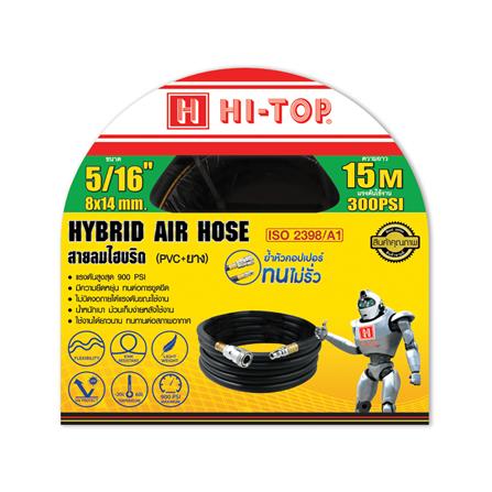 สายลมไฮบริด HI-TOP 8x14 มม. 15 ม.
