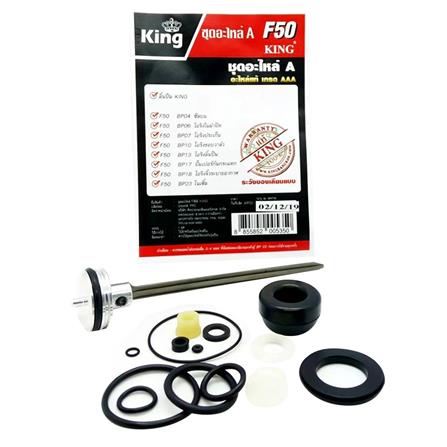 ชุดอะไหล่ลิ้นปืน KING F50 ลิ้นยาว
