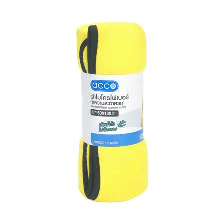 ผ้าไมโครไฟเบอร์ทำความสะอาดรถ ACCO 50X100 ซม. สีเหลือง (1 ชิ้น )